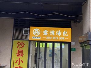 Luzi Soup Dumplings (Lv Jing Gong Guan 1866 Store)