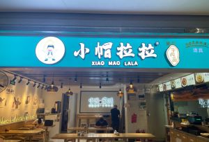 Xiaoma LaLa Lanzhou Beef Noodles (Longhua WanZhongCheng Branch)