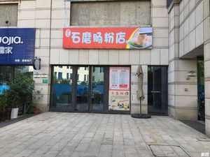 Chang Bu Wang Stone Mill Steamed Rice Rolls (Zhongyang Yuanzhuo Store)