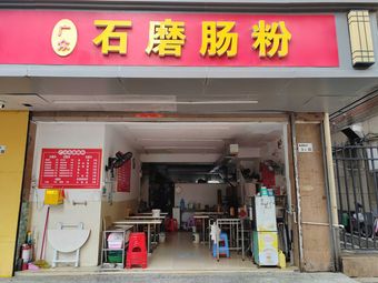 Stone Mill Steamed Rice Rolls