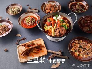 Chengdu Sanliban Beef Hot Pot (Minzhi Store)