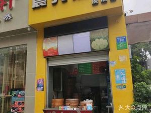 Chenguang Dumplings (Zhan Tao Store)