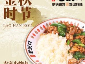 Ding Wei Ji Old Hankou (Hongshan Store)