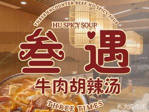 Yurongyan Beef and Spicy Soup (Brand Store)