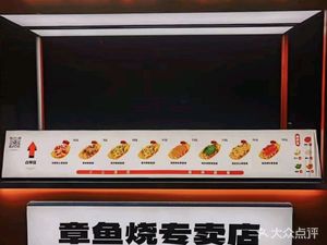 Xi Xiaowan Octopus Balls