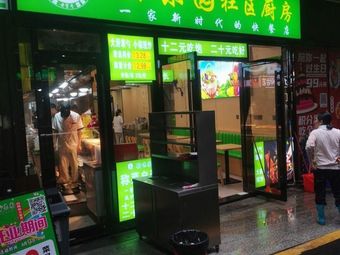 Tao Wei Yuan Community Kitchen (Longguang Jiuzhuan Branch)