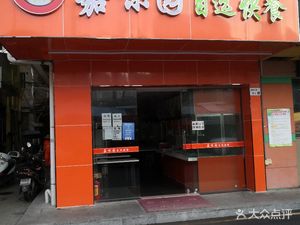 Jiawei Garden Self-Service Fast Food (Longtang Village Branch)