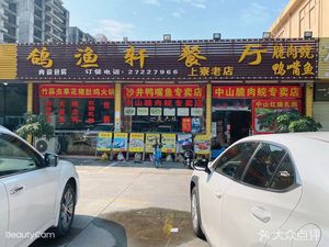 Ge Yu Xuan · Zhongshan Crunchy Carp (Wanxin Commercial Plaza Store)