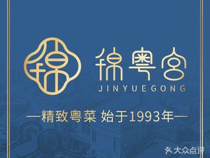 Venus Royal Hotel · Jin Yue Palace Fusion Cantonese Cuisine (Qilin Branch)