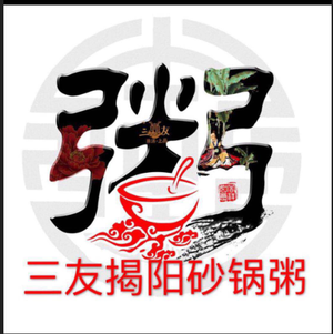 Sanyou Jieyang Pot Rice Noodle Bar (Chunhe Yayuan Branch)