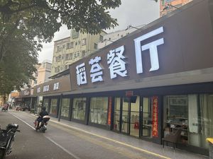 Dao Hui Restaurant