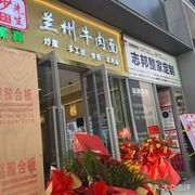 Mr. Sha's Lanzhou Beef Noodles