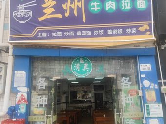Halal Lanzhou Hand-Pulled Noodles