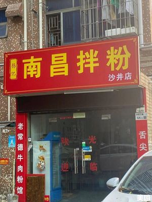 Yang's Nanchang Mixed Rice Noodles (Shajing Branch)