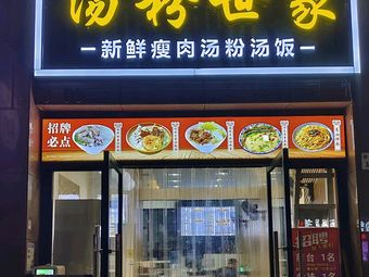 Aqiu Soup Noodles Home