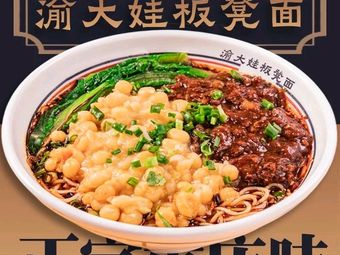 Yu Dawa Bench Noodles (Xinqiao Branch)