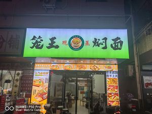 Long Wang Stew Noodles