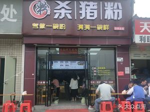 Acai Pork Rice Noodles (Shajing West Ring Road Branch)