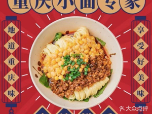 Chongqing Small Noodles Expert (Shatou 1st Road Branch)