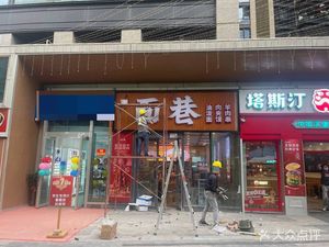 Mian Xiang · Oil-drenched Noodles · Roujiamo (Shenzhen Vanke Star City Branch)