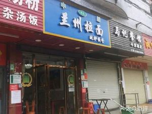 Lan Zhou Lamian