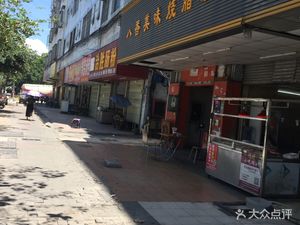 Ba Xiang Delicious Roasted Meat Shop