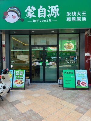 Mengzi Yu (TianHong Store)
