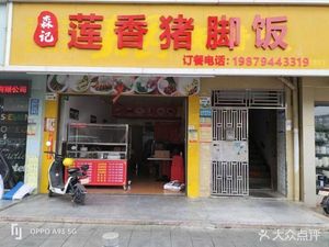 Senji Lian Xiang Zhu Jiao Fan