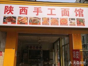 Shaanxi Hand-Pulled Noodle Shop