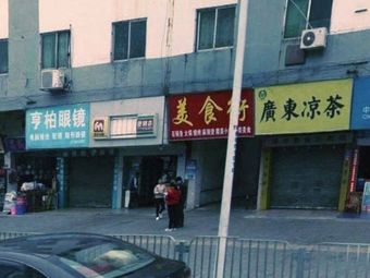 Food Street (Furong Sixth Road Store)