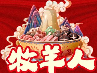 Pastor Copper Pot Hot Pot (Wanfeng Store)