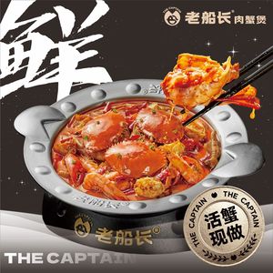 Captain Old Boat · Crab Hot Pot (Jiayanghui Store)