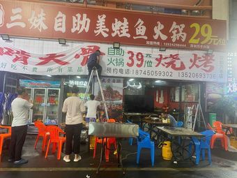 Little Brother Bones & Bones Self-Service Hot Pot - Fish, Frog, and Chongqing Spicy Frog Head Hot Pot (Shenzhen...)