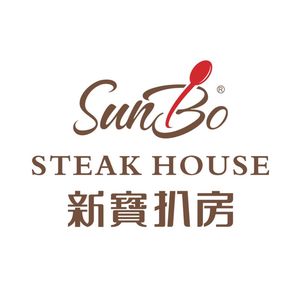 Xinbao Steakhouse (Dongtang Store)