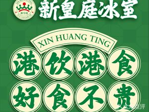 Xin Huating Ice Room (Shajing Branch)