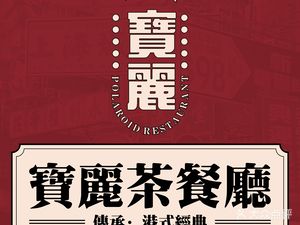 Baoli Tea Restaurant (Xinqiao Branch)