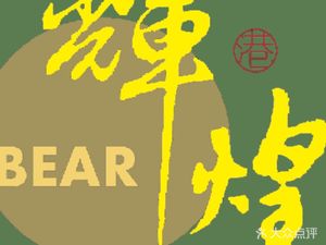 Hui Huang Hong Kong Style Tea Restaurant (Haoyang Branch)