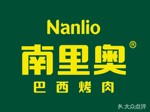 Nan Li Ao Brazilian BBQ (Jiayanghui Branch)