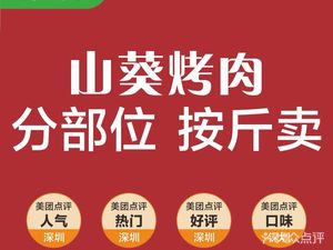 南北潮·鲜切烤肉