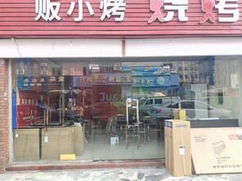 Fan Xiao Kao Barbecue