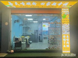 Suo Liang Wan Sandpot Snail Noodles (Xinqiao Branch)