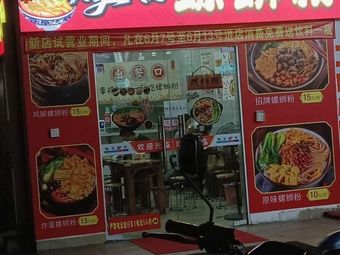 Delicious Luosifen from Liuzhou on the Tip of the Tongue