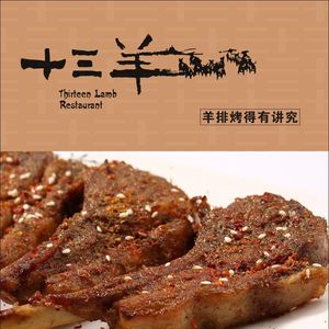 Thirteen Sheep Mongolian Lamb Ribs (Shangxing Branch)