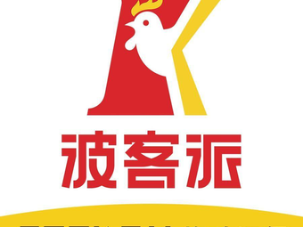 Bokepai Fried Chicken Burger (Heyi Village Store)