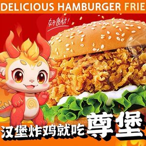 Zunbao Fried Chicken Burger (Sha'er Branch)