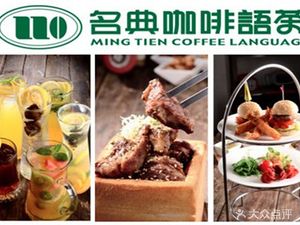 Mingren Coffee & Mahjong (Wanfeng Store)