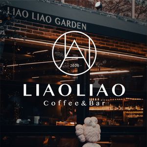 了·LIAO(沙井清平古墟店)