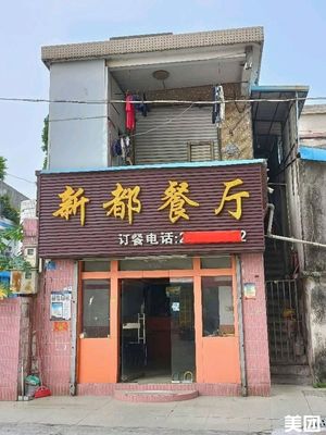 Xindu Restaurant