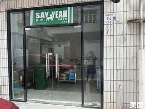 Shi Ye Creative Light Meal (Liantang Store)