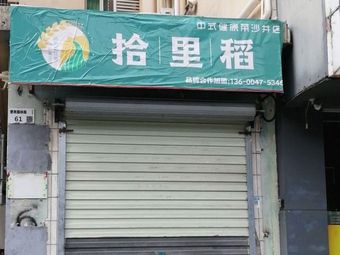 Shili Dao Chinese Healthy Cuisine